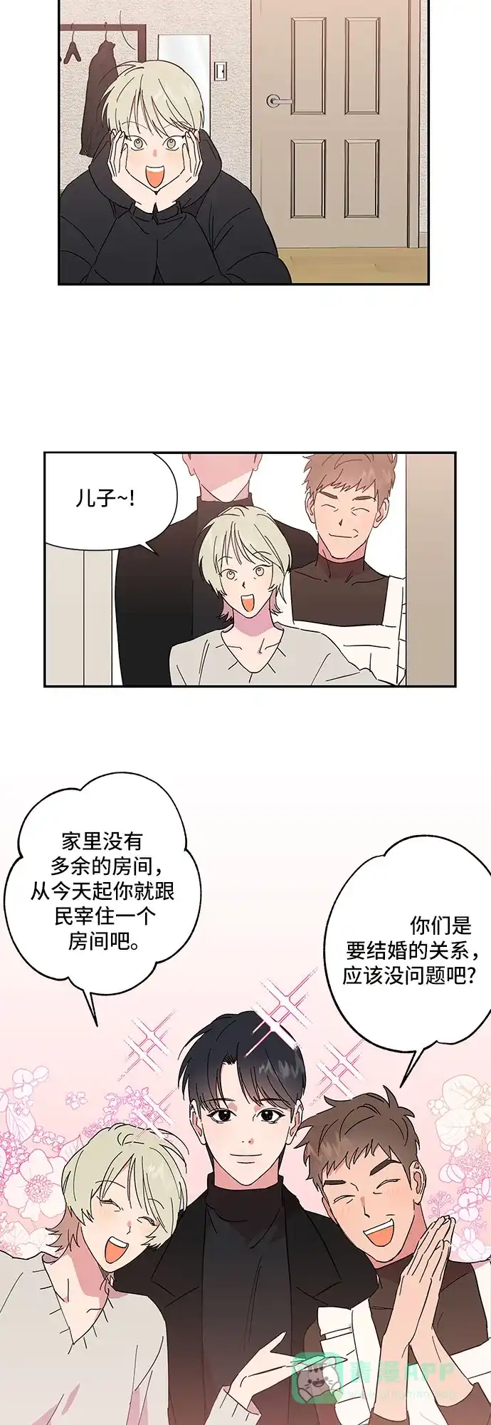 《我的美男未婚夫》第2话 第2页