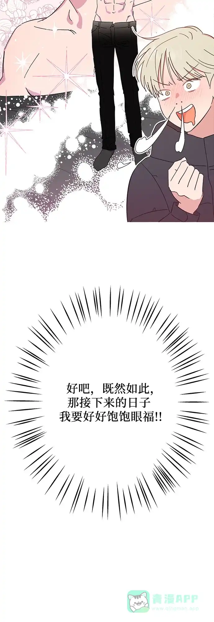 《我的美男未婚夫》第2话 第29页