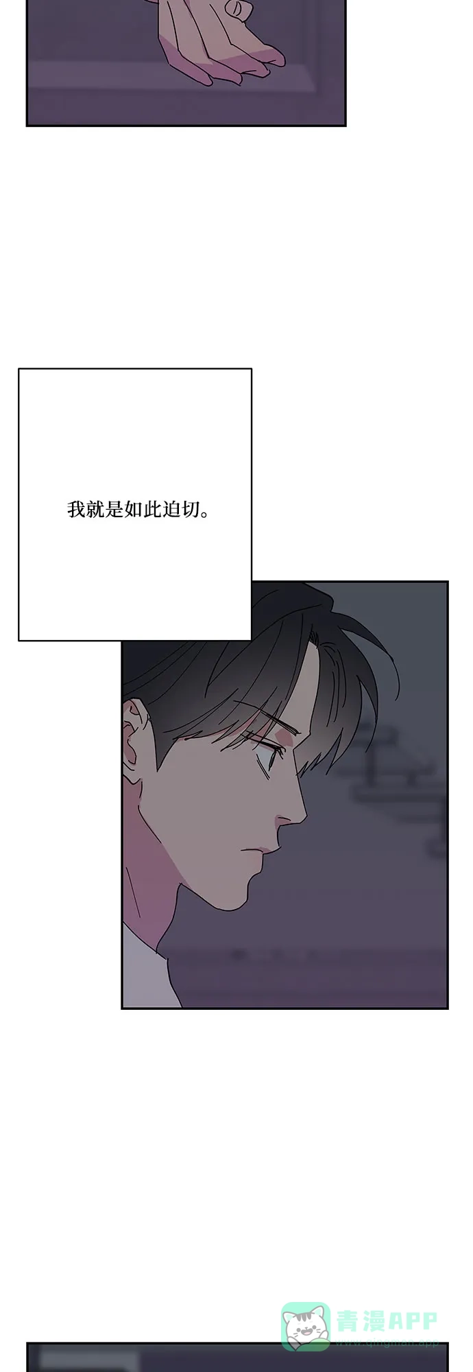 《我的美男未婚夫》第29话 第22页