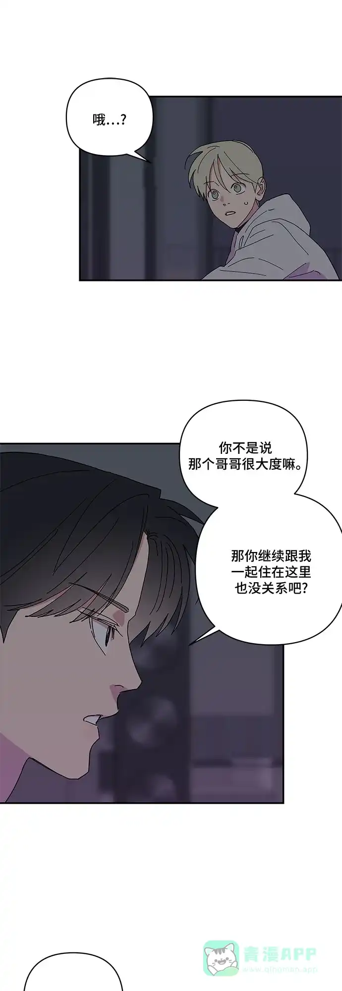 《我的美男未婚夫》第29话 第25页