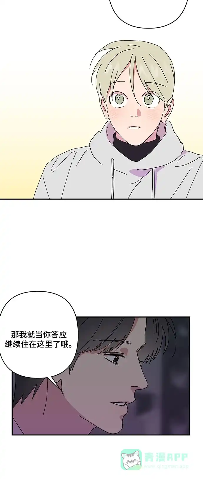 《我的美男未婚夫》第29话 第40页