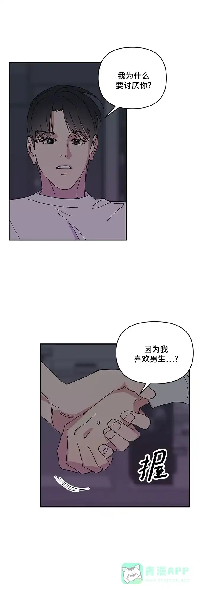 《我的美男未婚夫》第29话 第31页