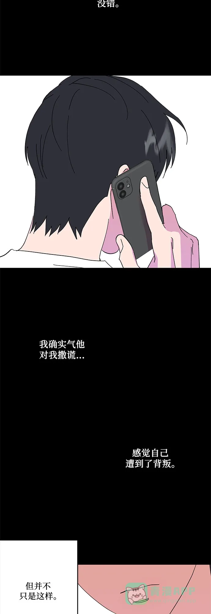《我的美男未婚夫》第29话 第2页