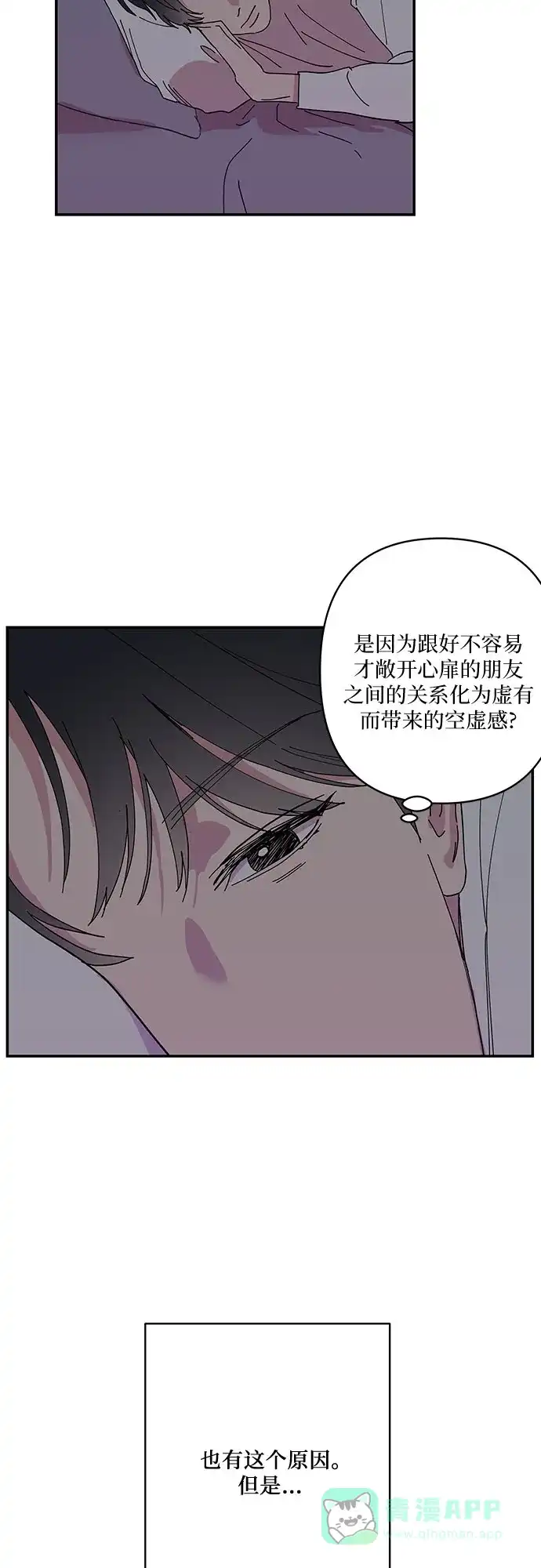 《我的美男未婚夫》第29话 第10页