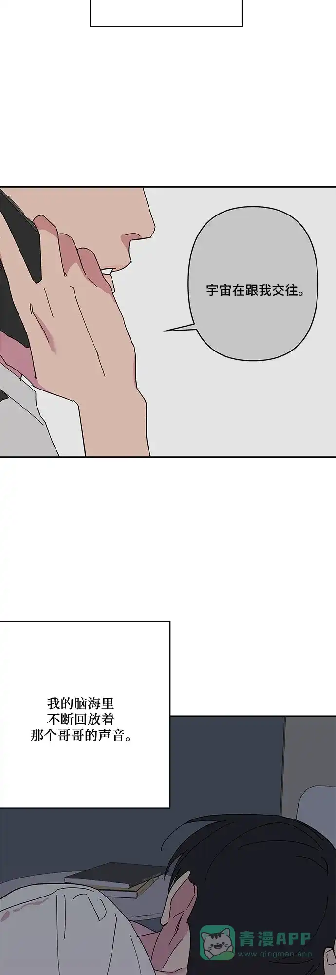 《我的美男未婚夫》第29话 第11页