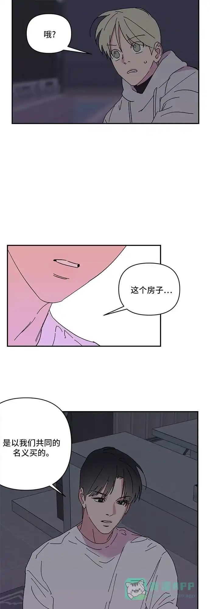《我的美男未婚夫》第29话 第23页