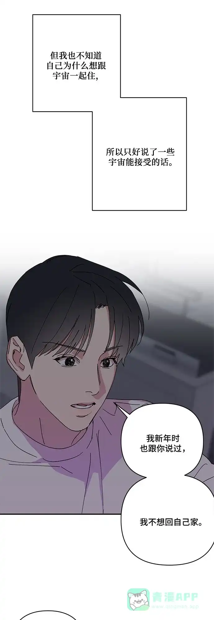 《我的美男未婚夫》第29话 第27页