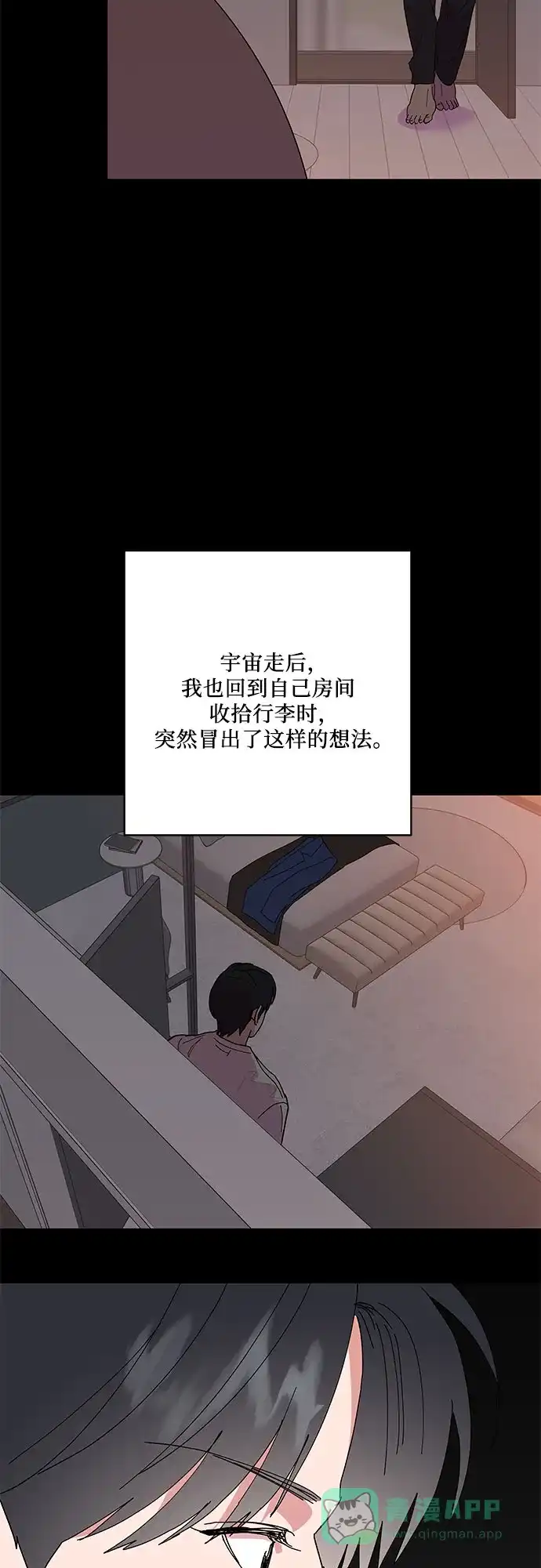 《我的美男未婚夫》第29话 第5页