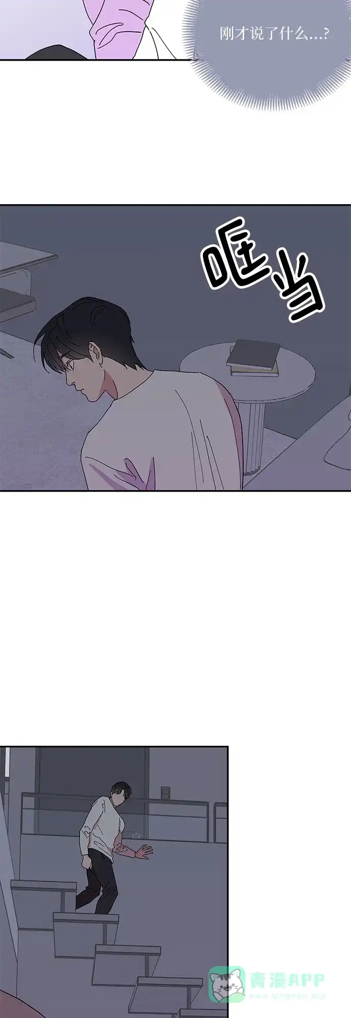 《我的美男未婚夫》第29话 第15页