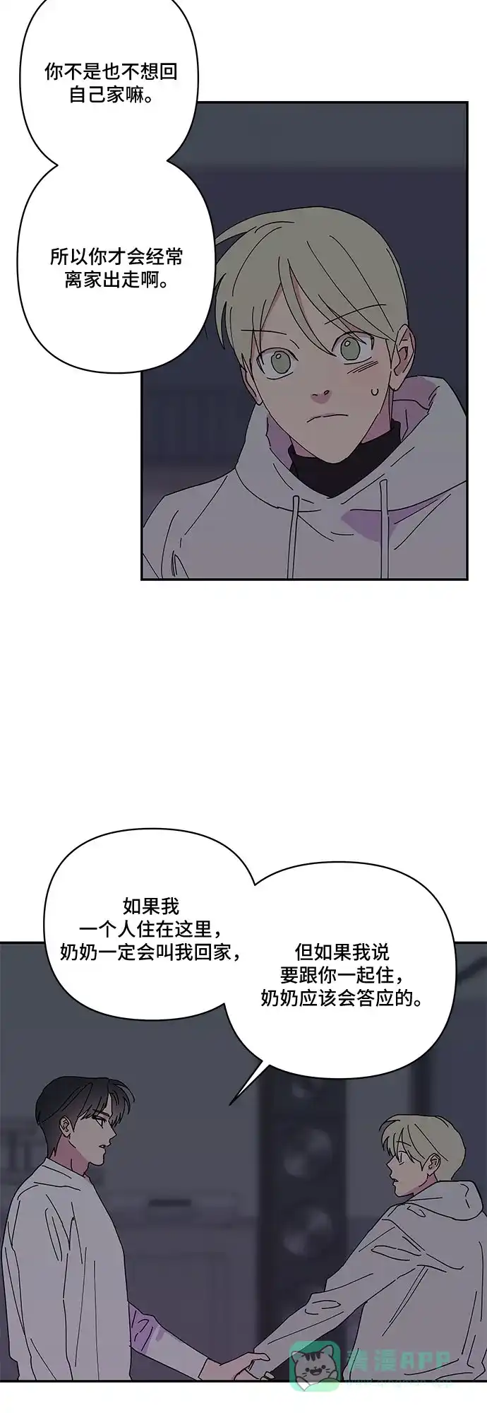 《我的美男未婚夫》第29话 第28页