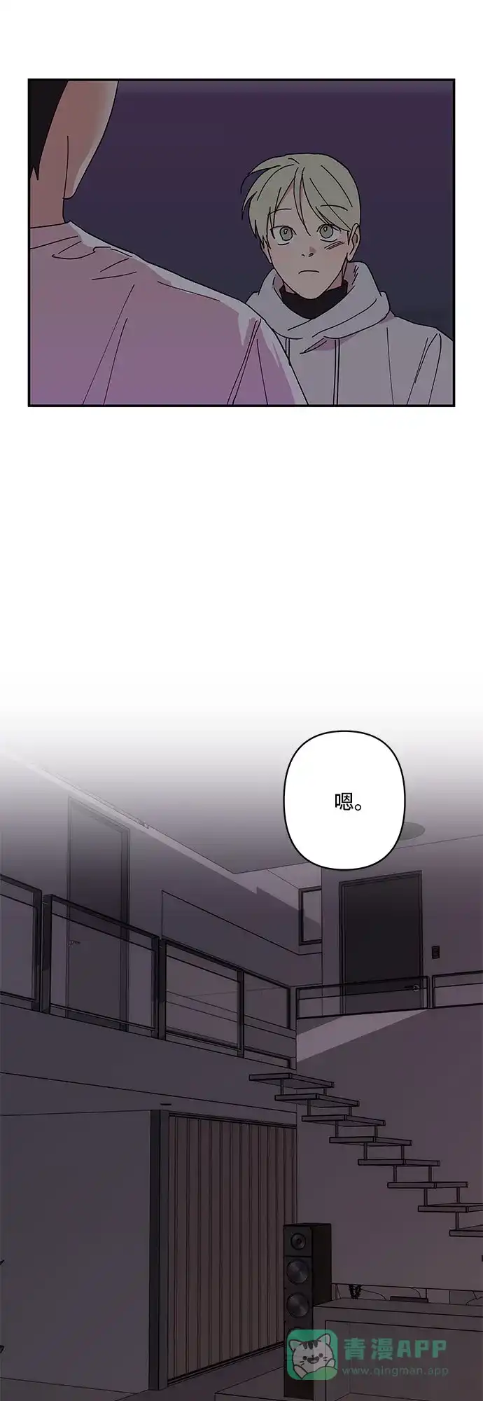 《我的美男未婚夫》第29话 第41页