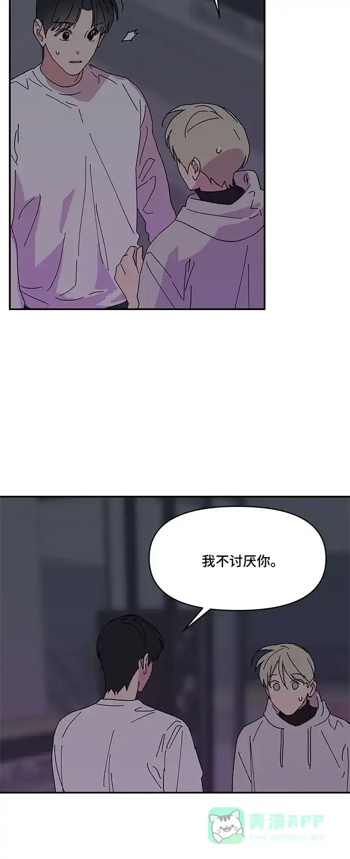 《我的美男未婚夫》第29话 第35页