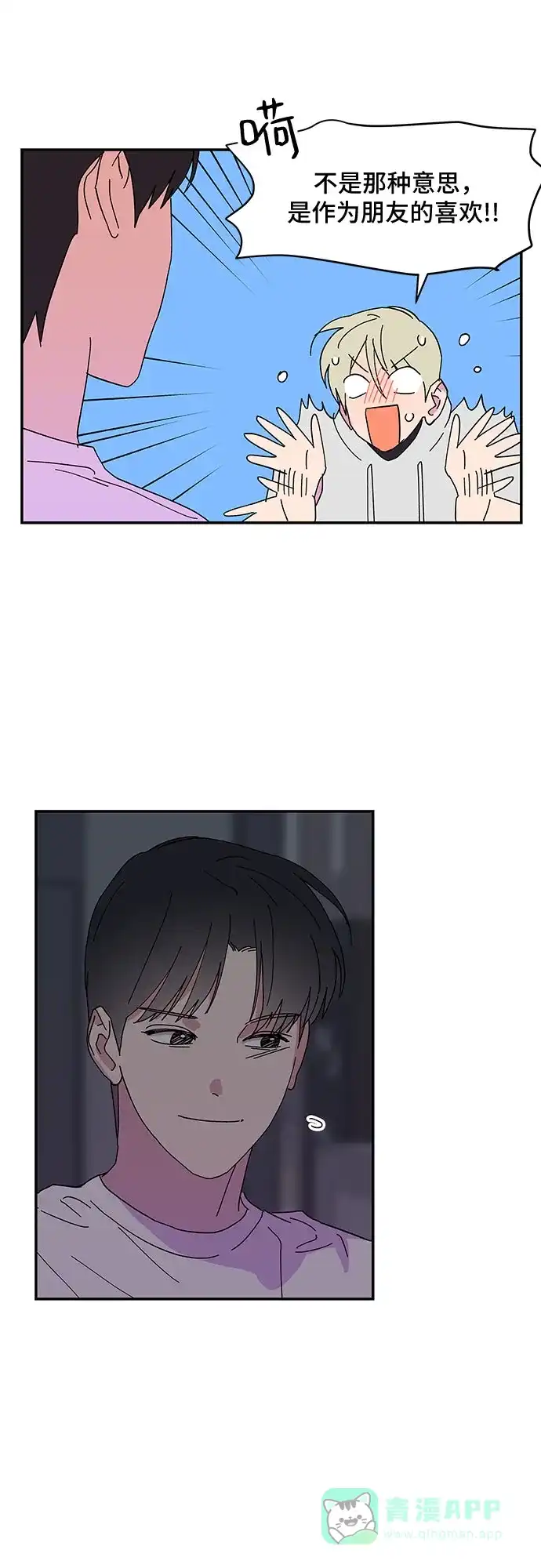 《我的美男未婚夫》第29话 第37页