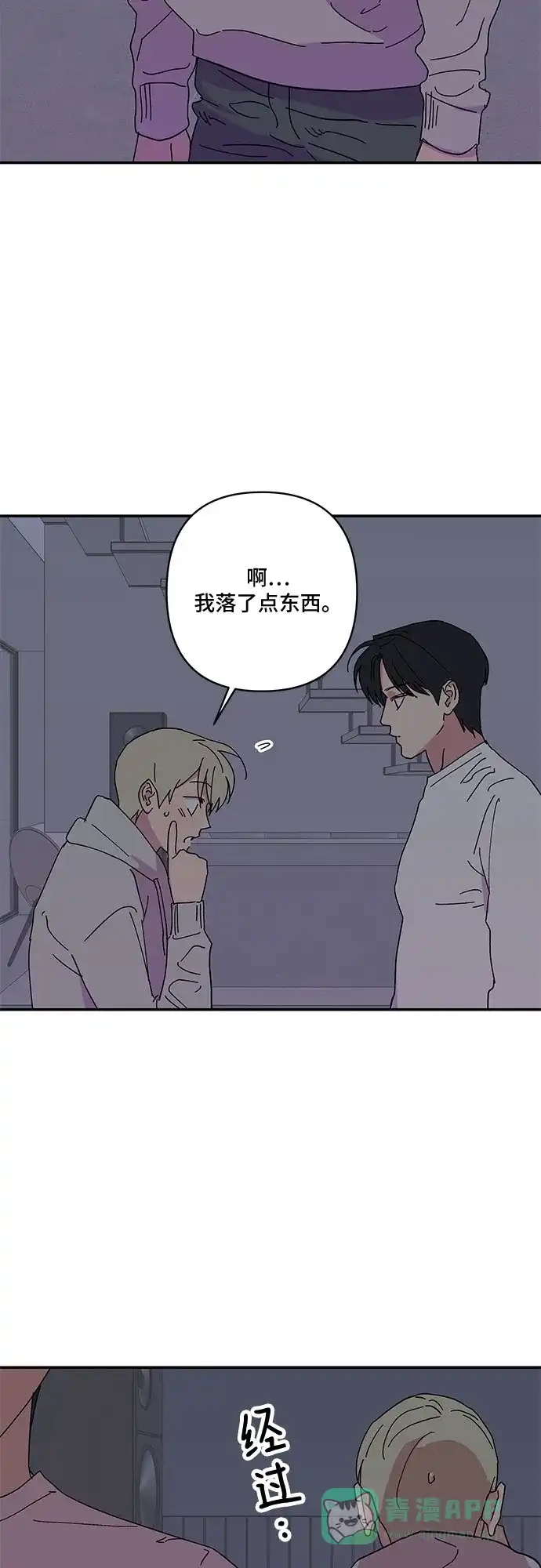 《我的美男未婚夫》第29话 第17页
