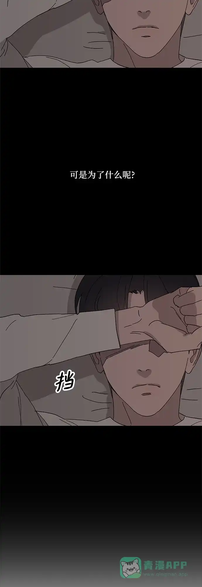 《我的美男未婚夫》第29话 第8页