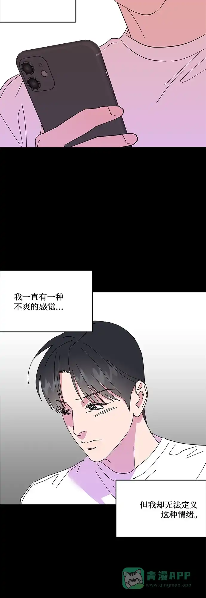 《我的美男未婚夫》第29话 第3页