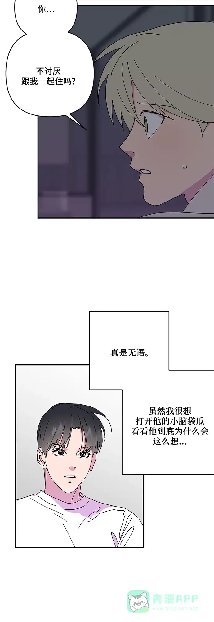 《我的美男未婚夫》第29话 第26页
