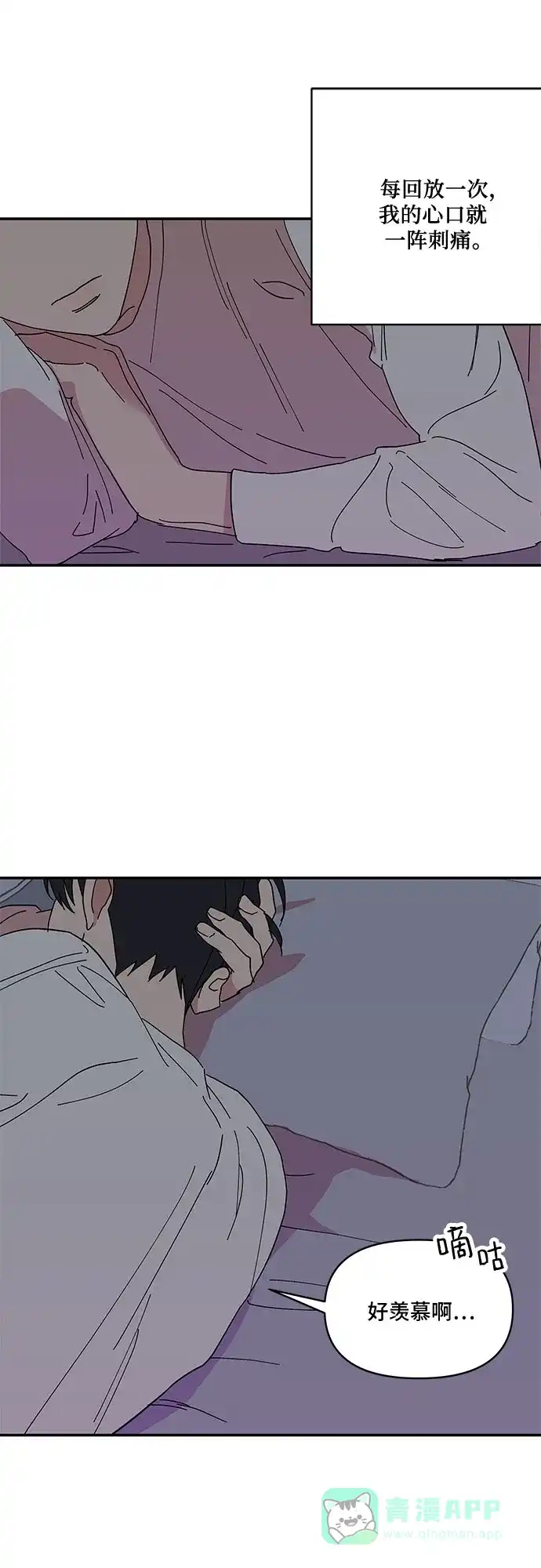 《我的美男未婚夫》第29话 第13页