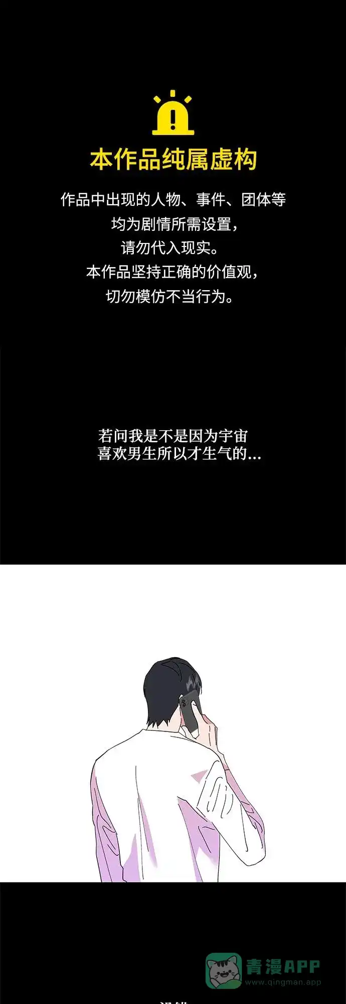 《我的美男未婚夫》第29话 第1页