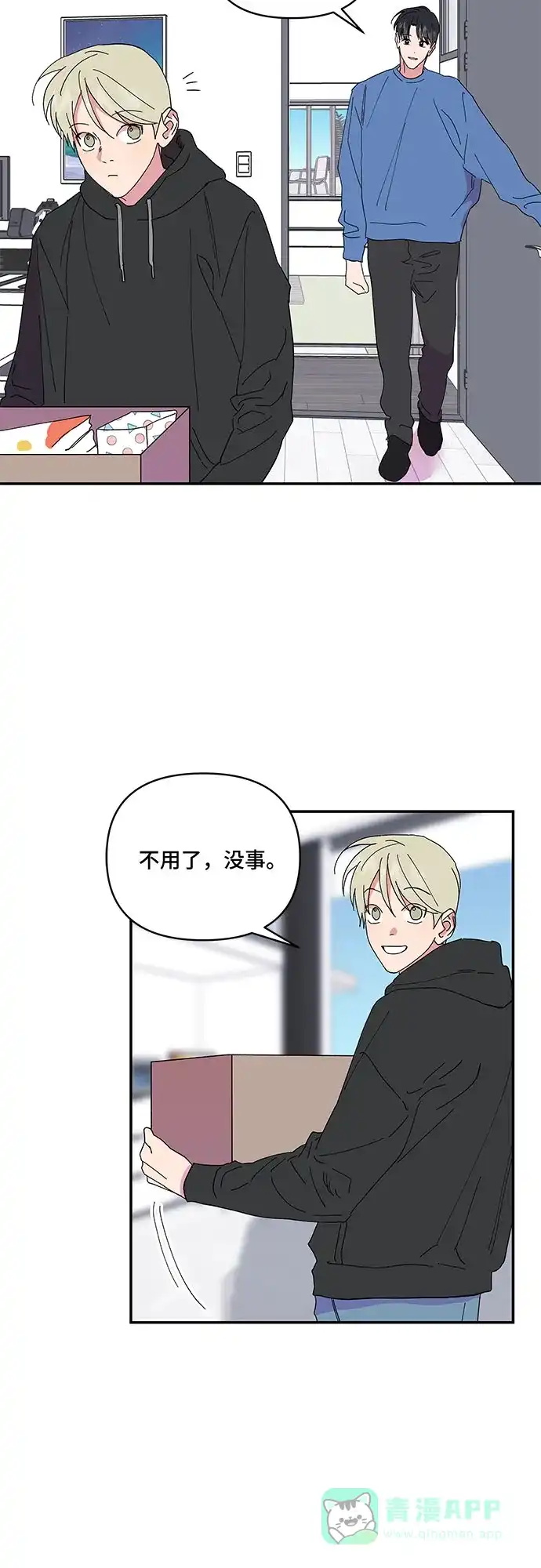 《我的美男未婚夫》第30话 第2页