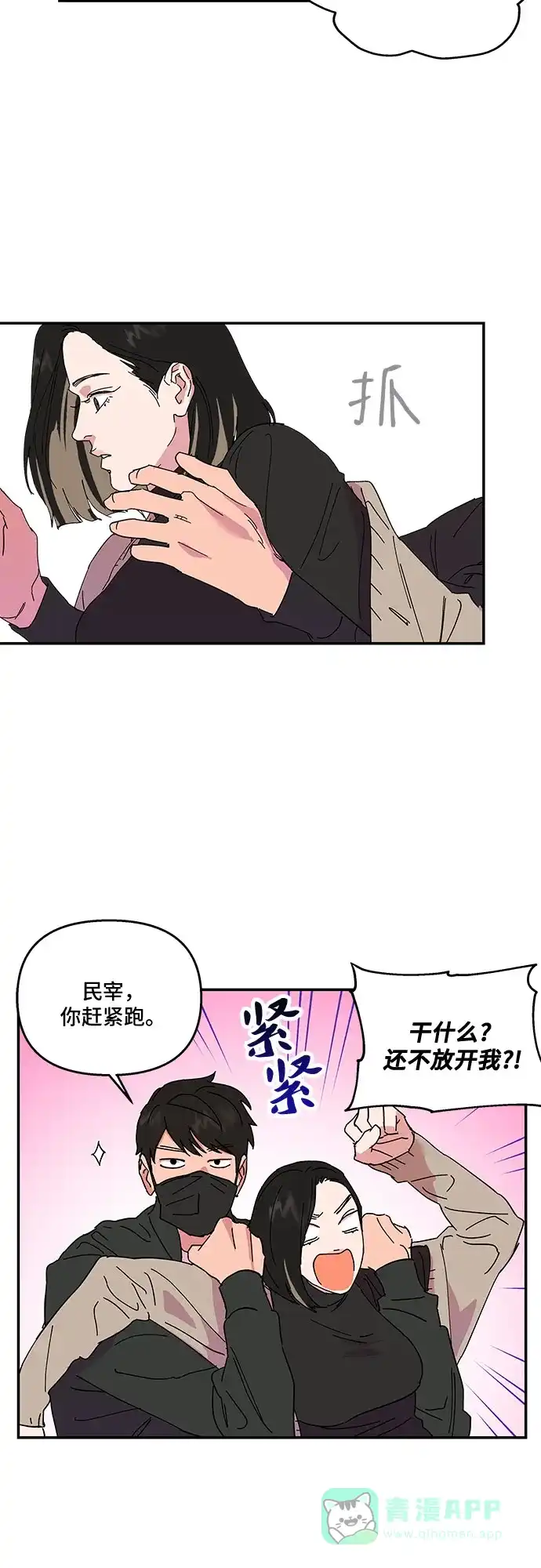 《我的美男未婚夫》第30话 第20页