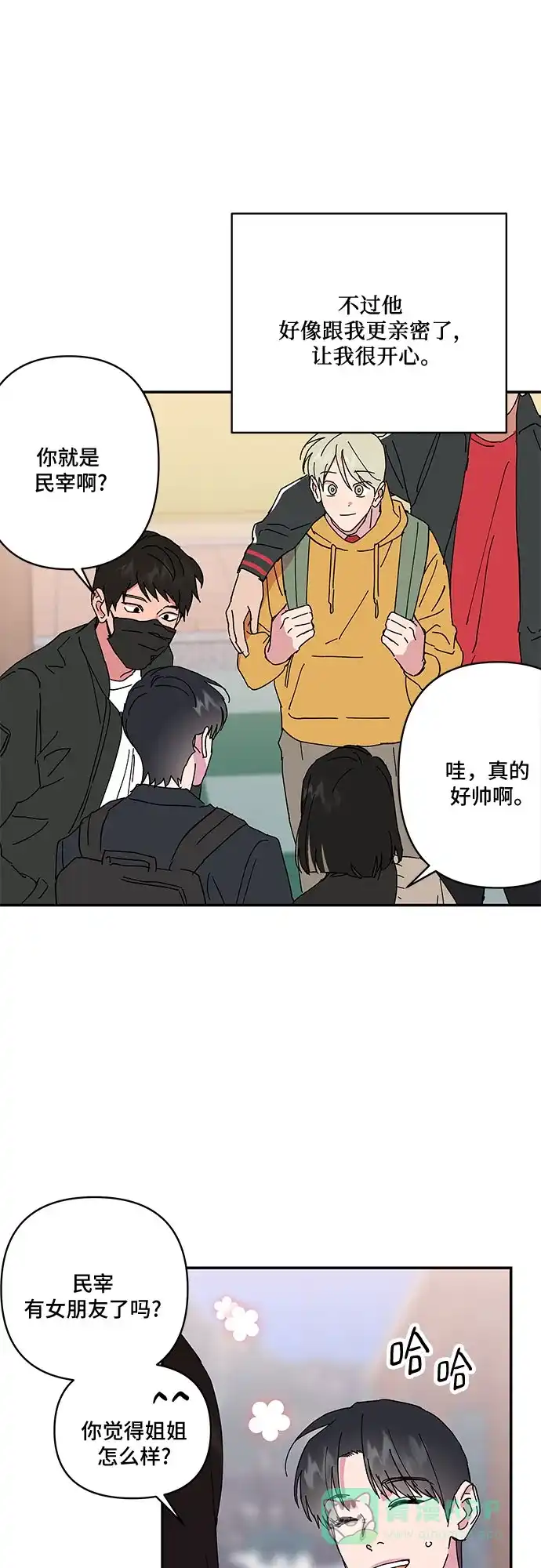 《我的美男未婚夫》第30话 第17页
