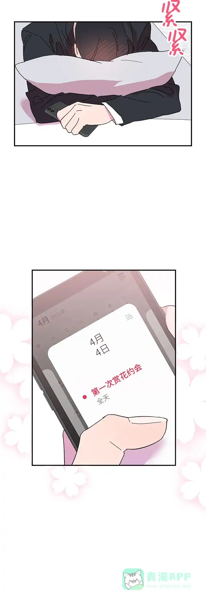 《我的美男未婚夫》第30话 第40页