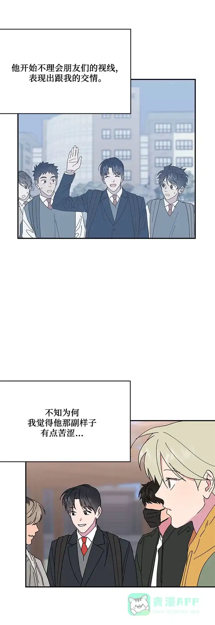 《我的美男未婚夫》第30话 第16页