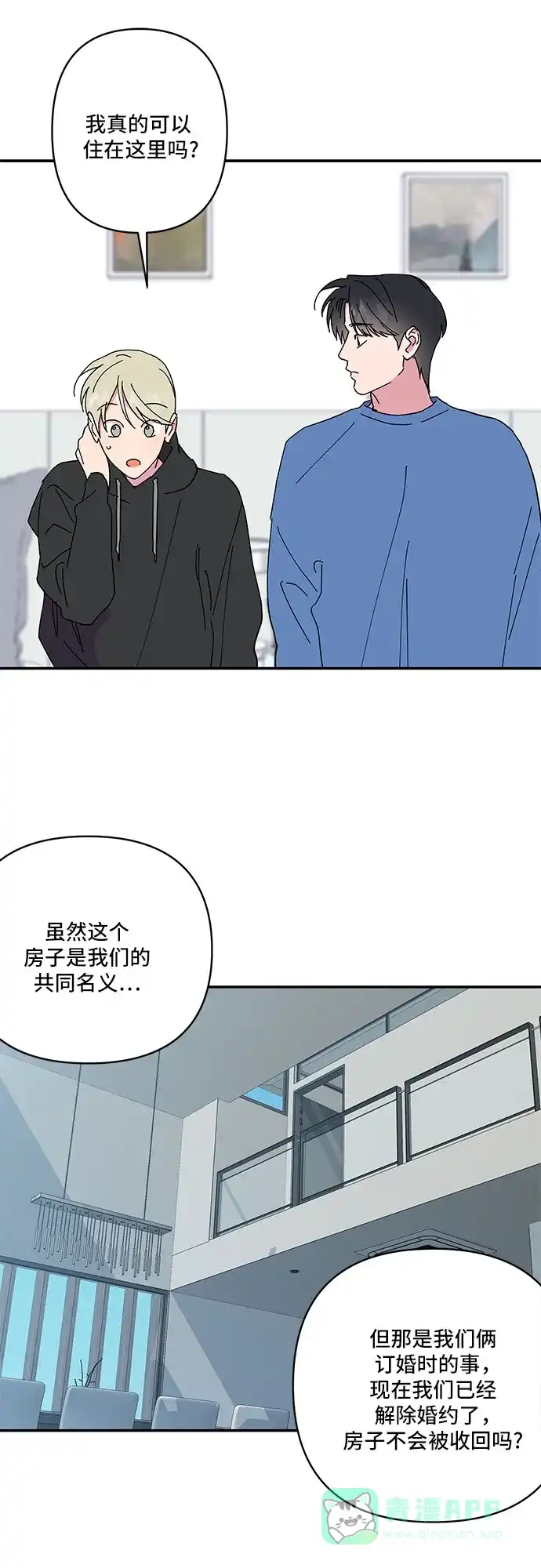 《我的美男未婚夫》第30话 第7页