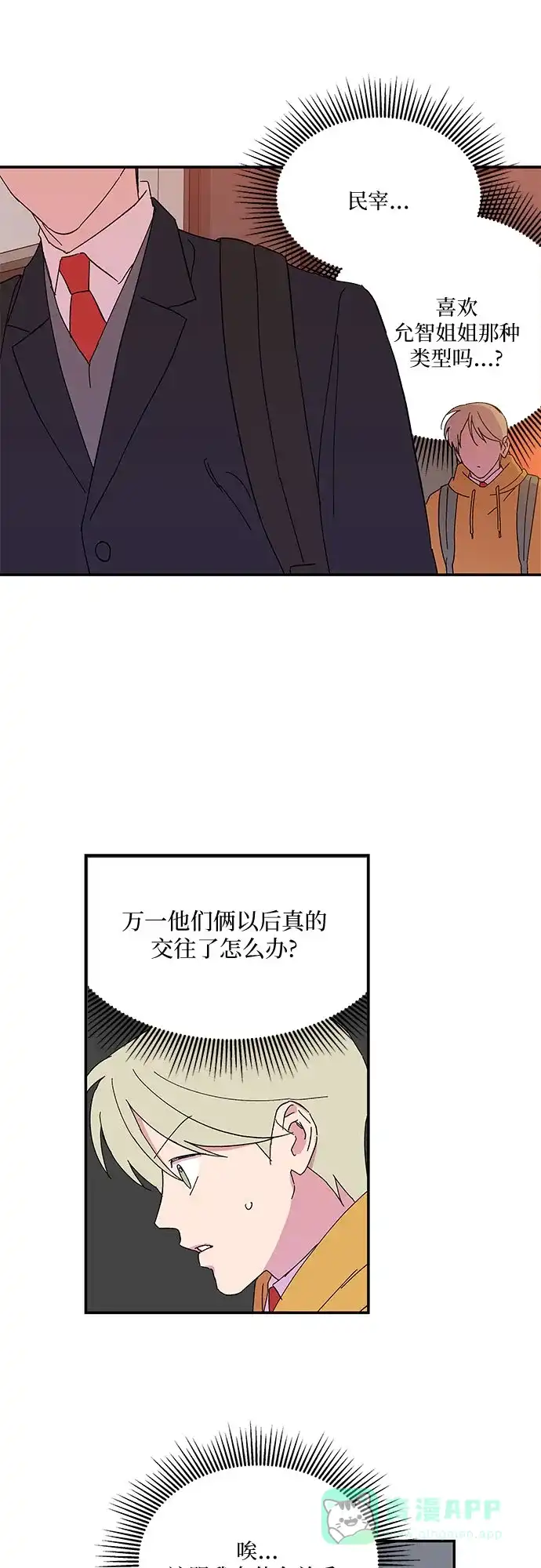 《我的美男未婚夫》第30话 第33页