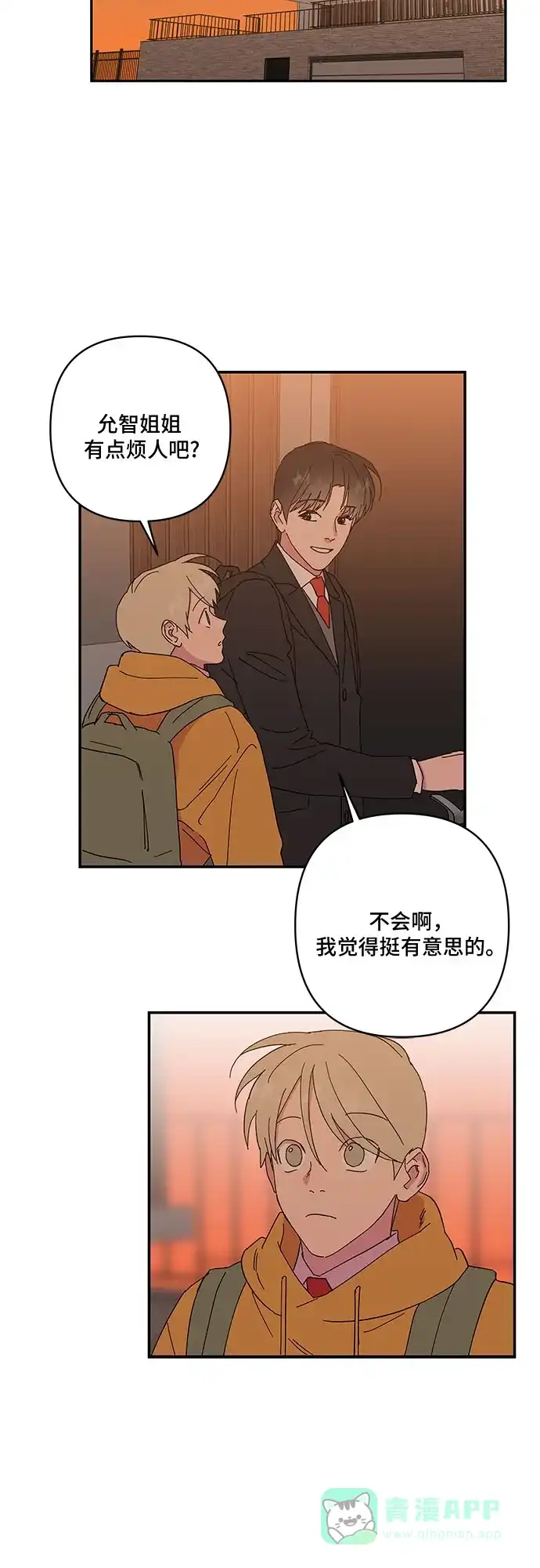 《我的美男未婚夫》第30话 第31页