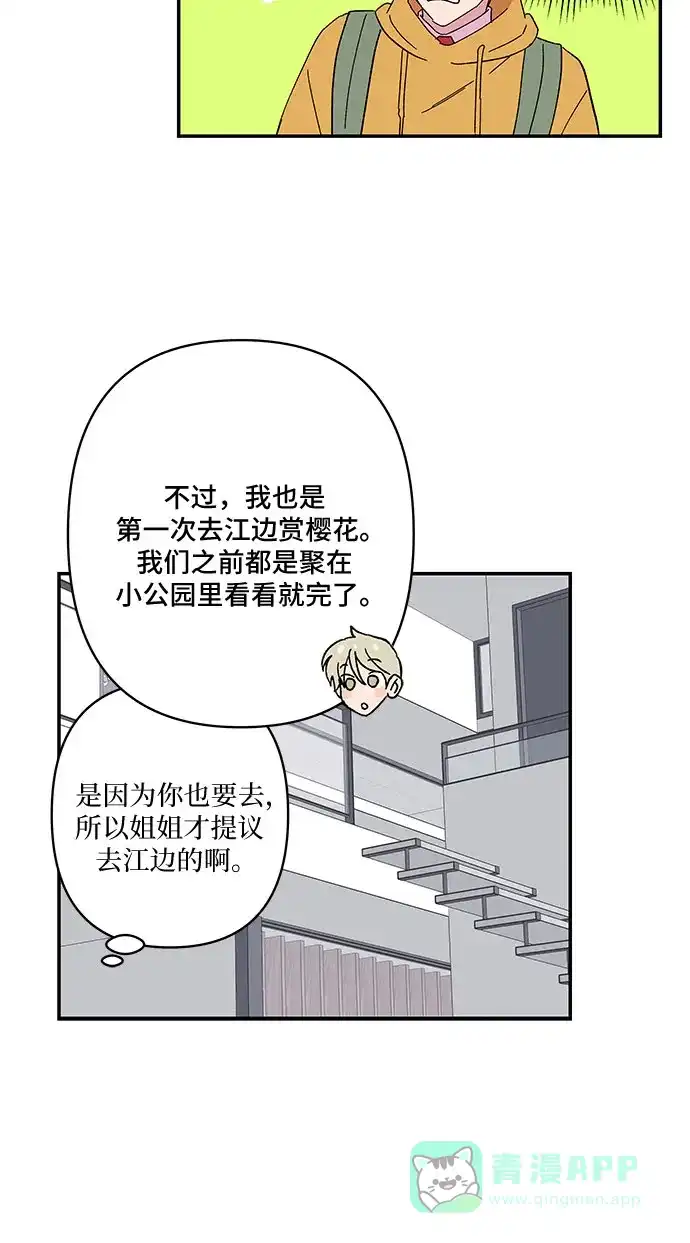 《我的美男未婚夫》第30话 第35页