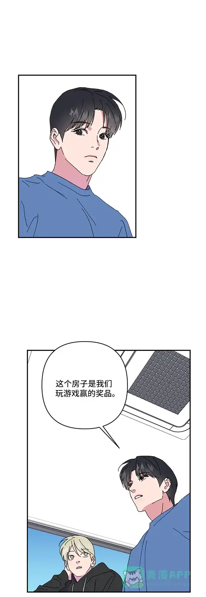 《我的美男未婚夫》第30话 第8页