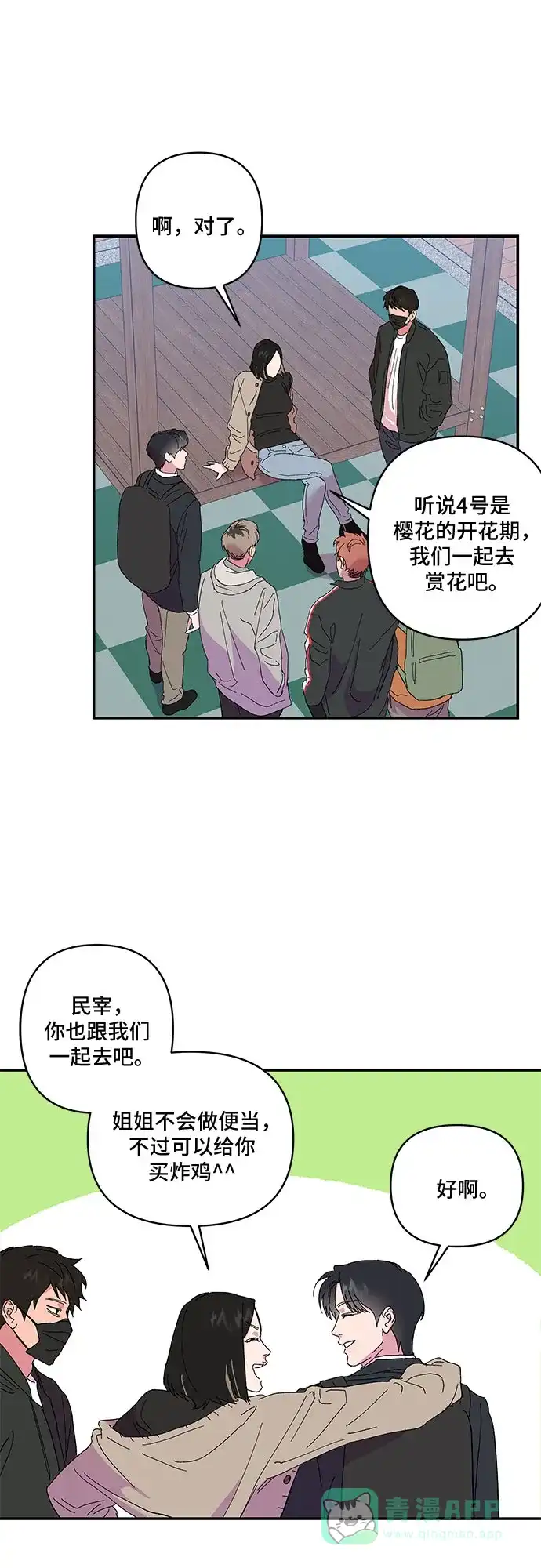 《我的美男未婚夫》第30话 第29页