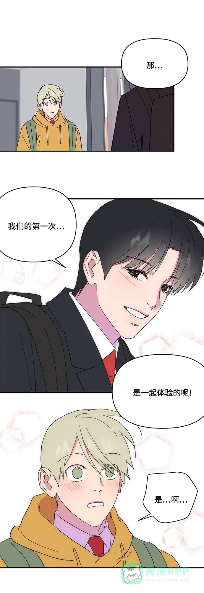 《我的美男未婚夫》第30话 第36页