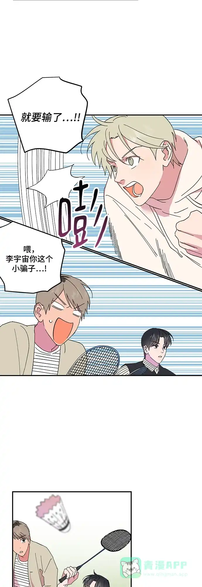 《我的美男未婚夫》第31话 第26页
