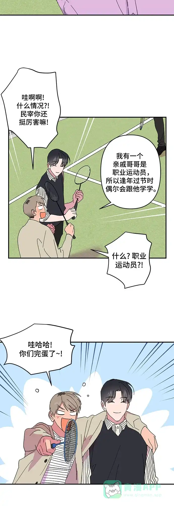 《我的美男未婚夫》第31话 第24页