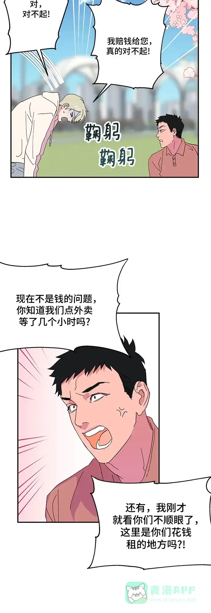 《我的美男未婚夫》第31话 第33页