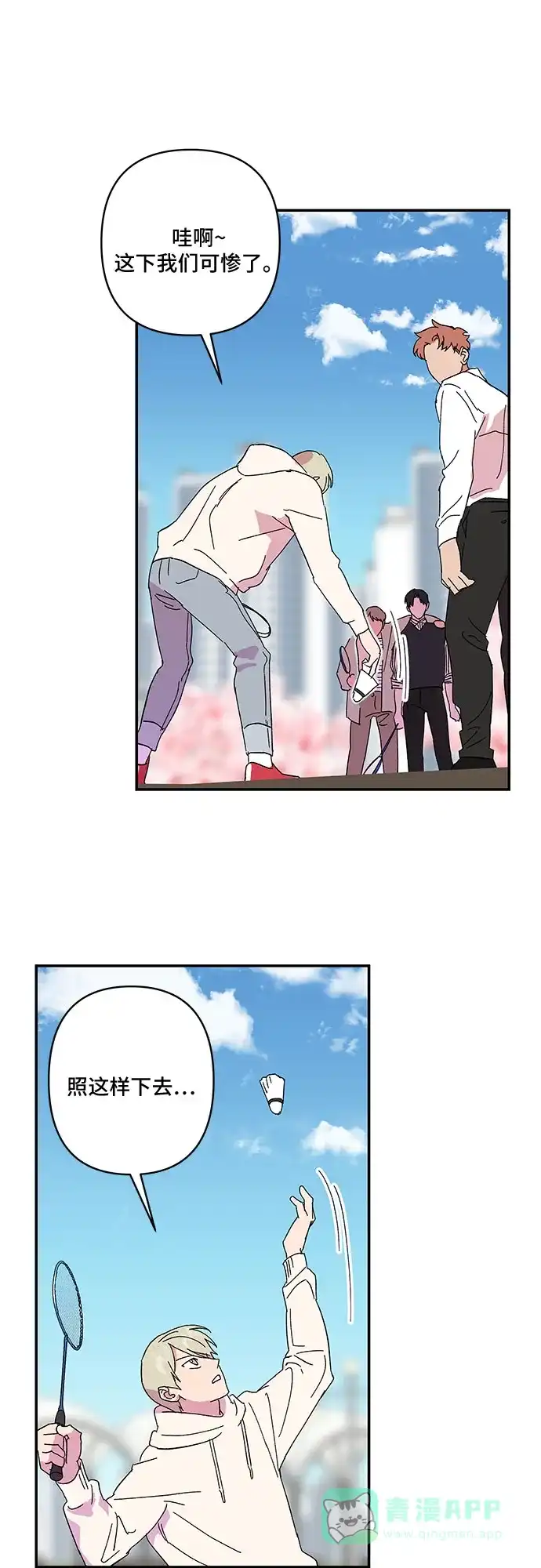 《我的美男未婚夫》第31话 第25页