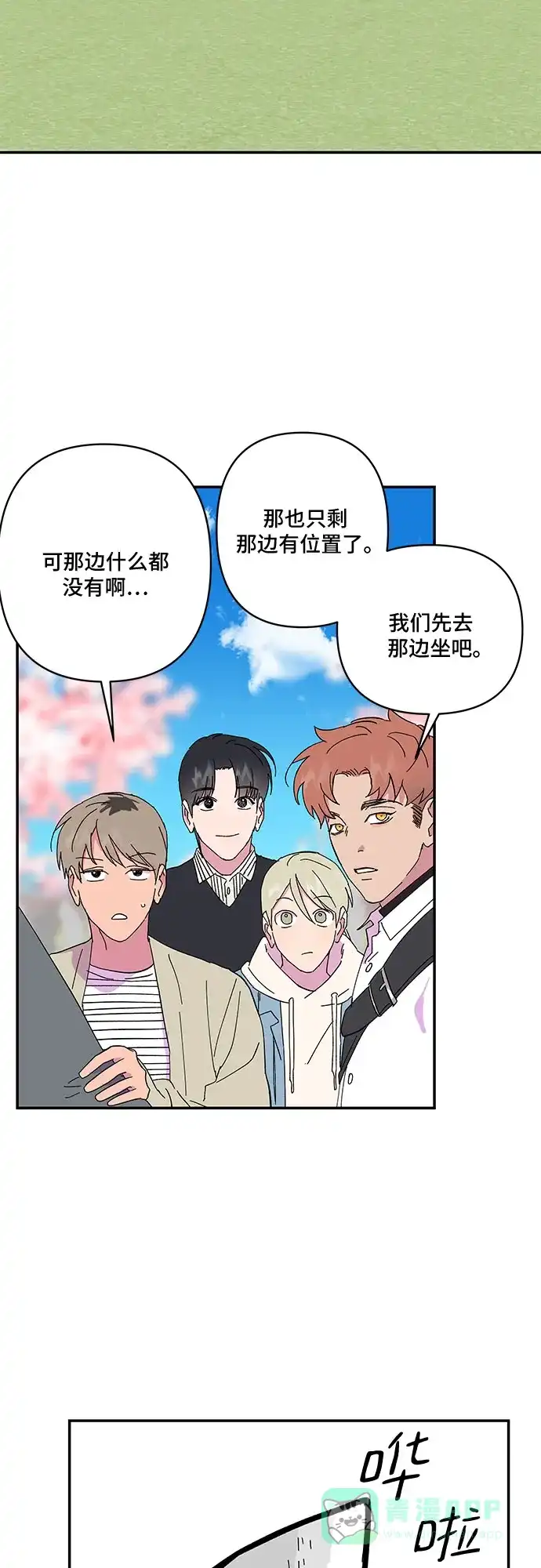 《我的美男未婚夫》第31话 第11页