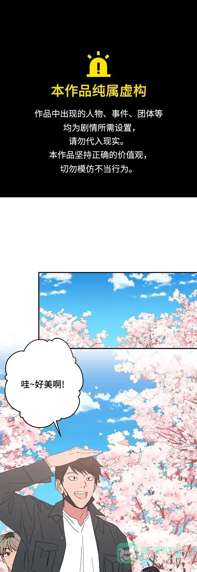 《我的美男未婚夫》第31话 第1页