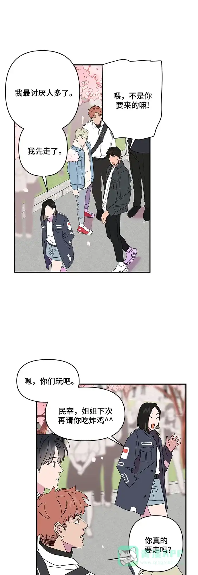 《我的美男未婚夫》第31话 第4页