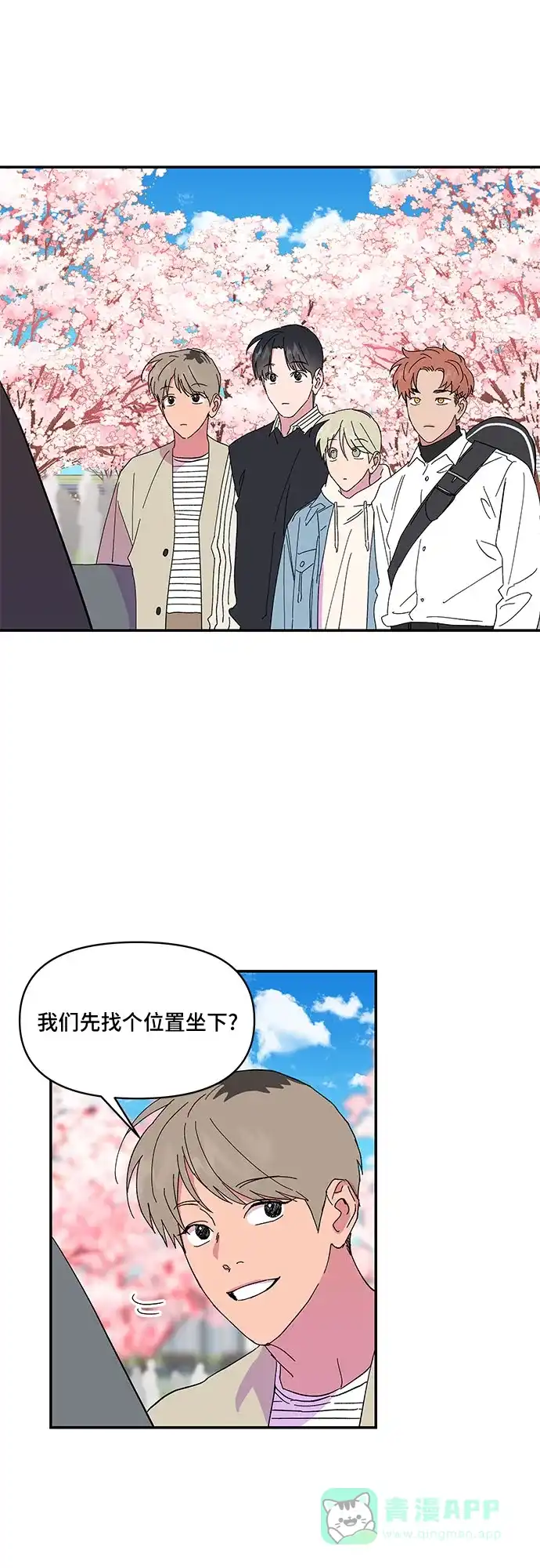 《我的美男未婚夫》第31话 第8页