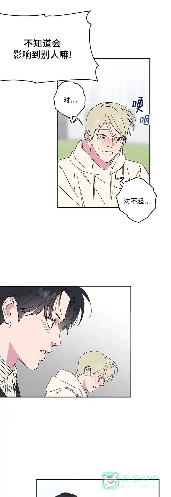 《我的美男未婚夫》第31话 第35页