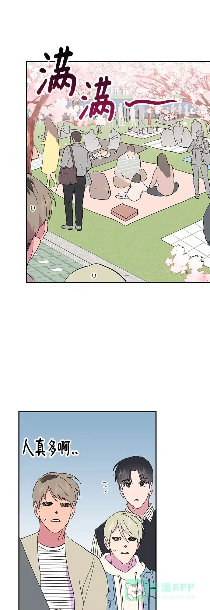 《我的美男未婚夫》第31话 第9页