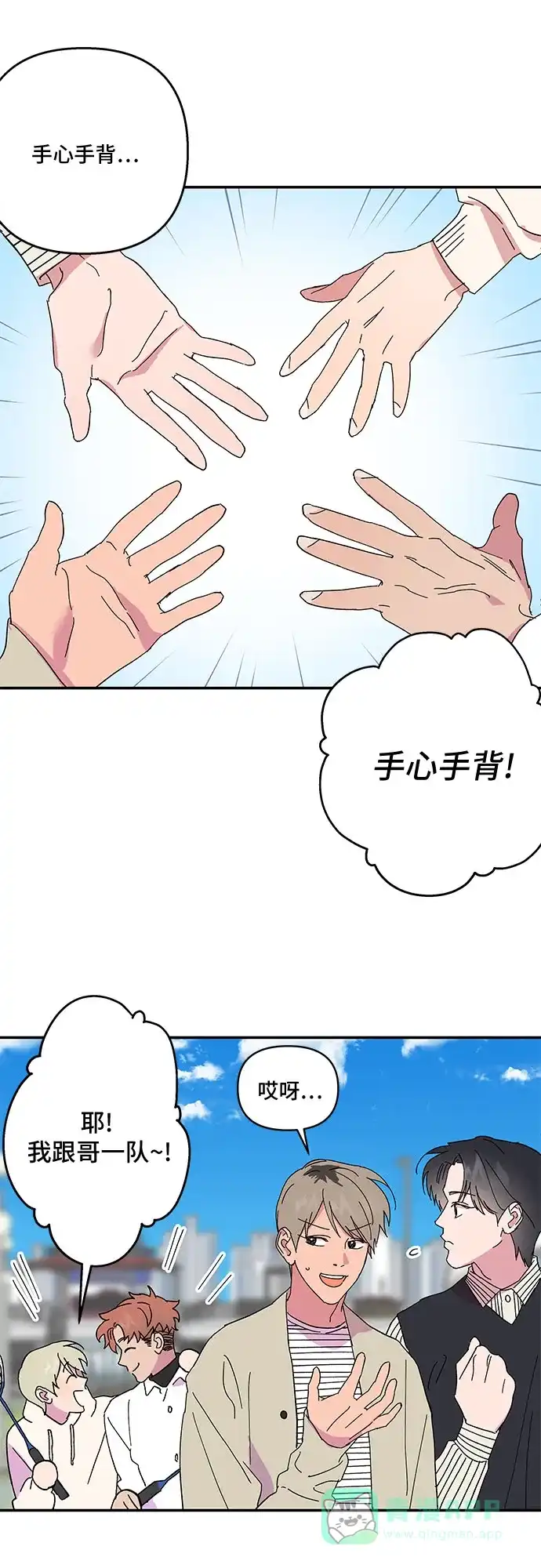 《我的美男未婚夫》第31话 第18页