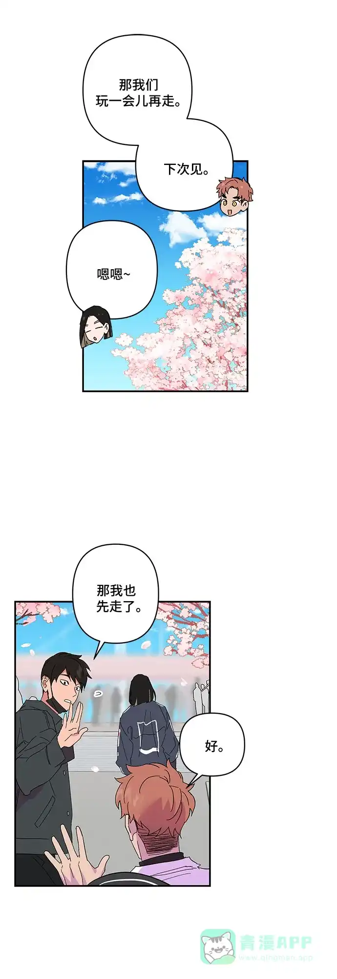《我的美男未婚夫》第31话 第7页