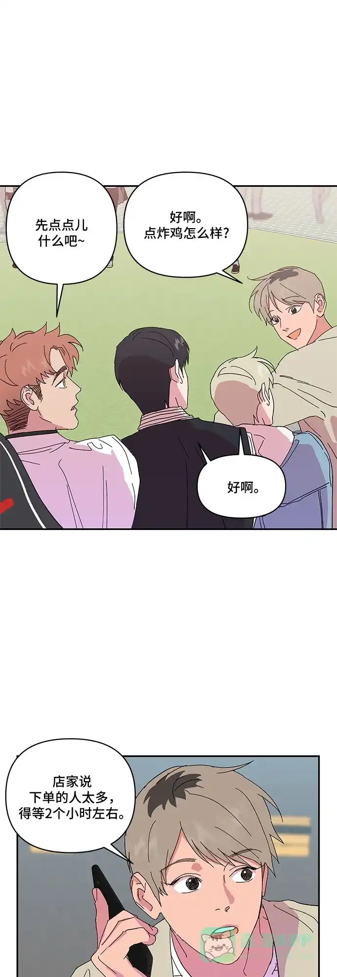 《我的美男未婚夫》第31话 第14页