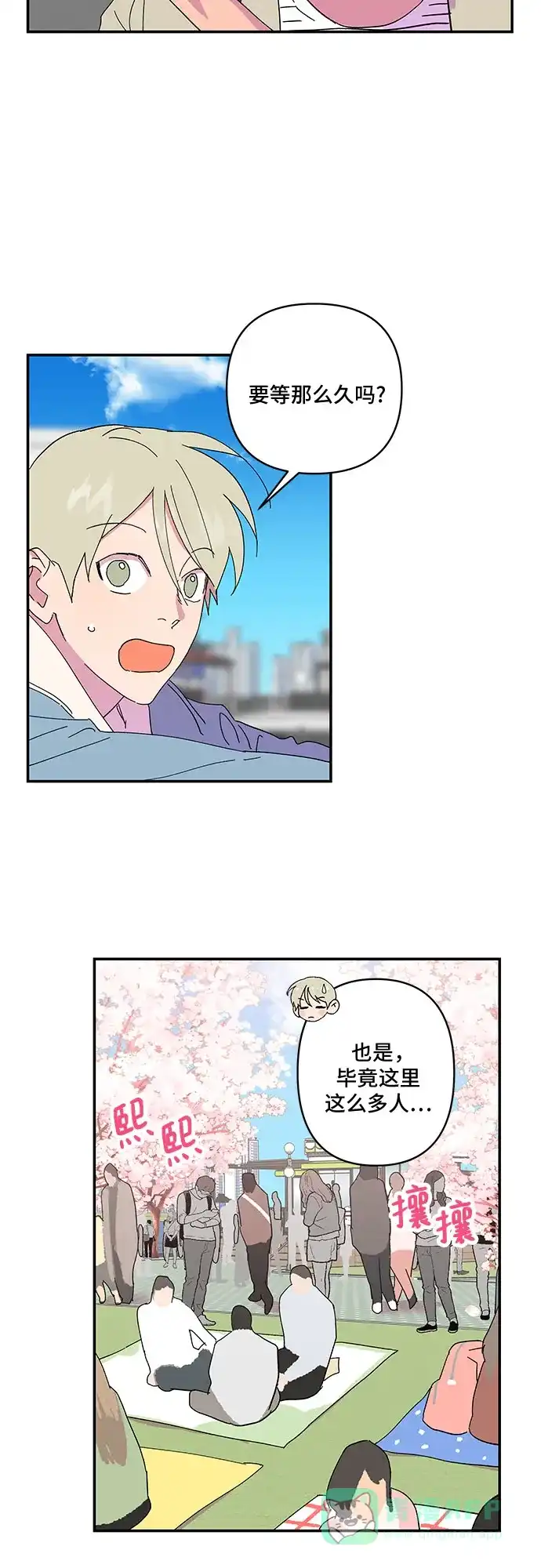 《我的美男未婚夫》第31话 第15页