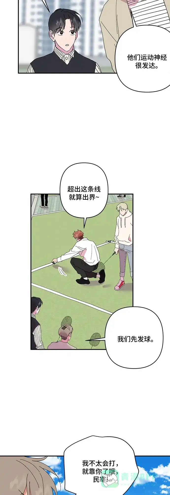 《我的美男未婚夫》第31话 第21页
